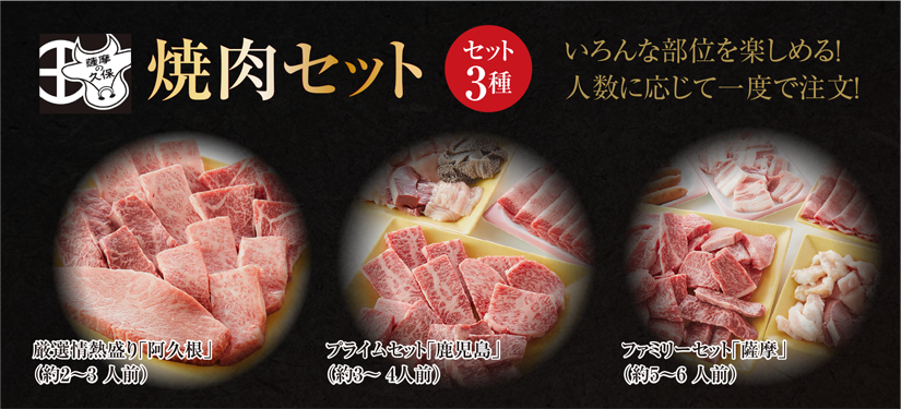 焼肉セット